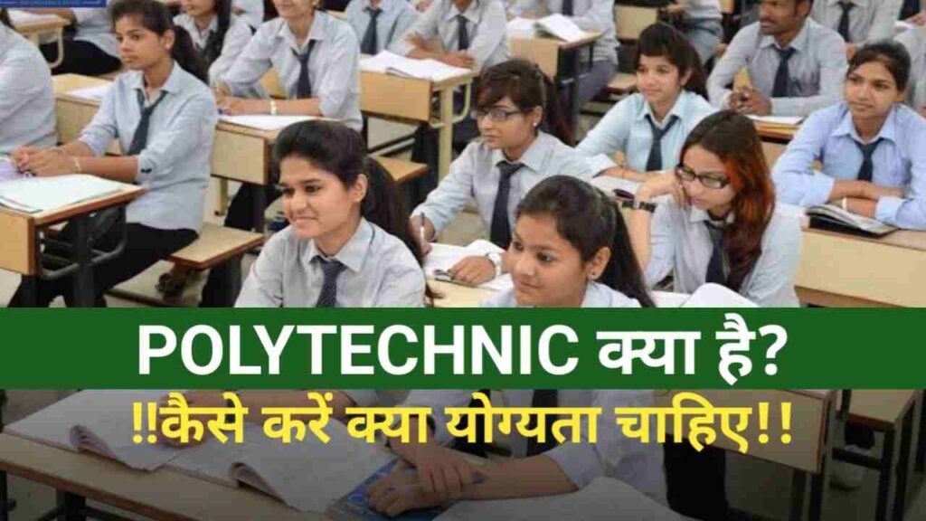 Polytechnic Admission Process Eligibility Criteria 