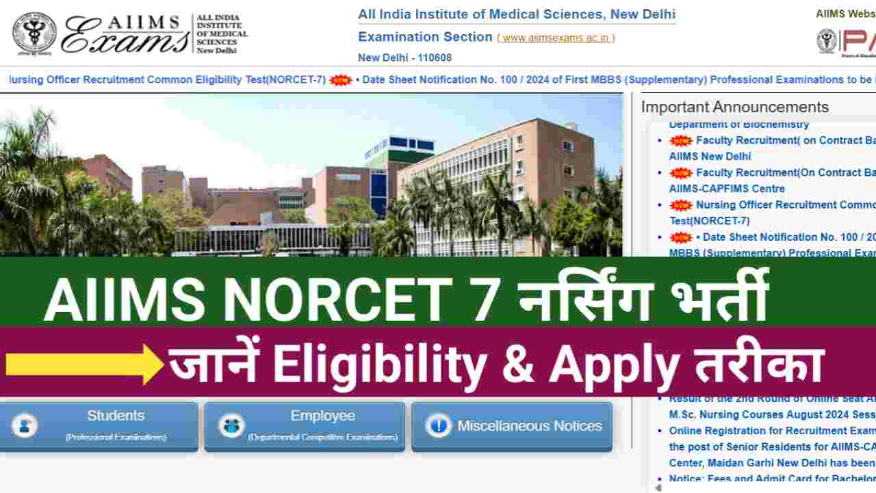 Aiims nursing vacancy 2024 Harry up candidates