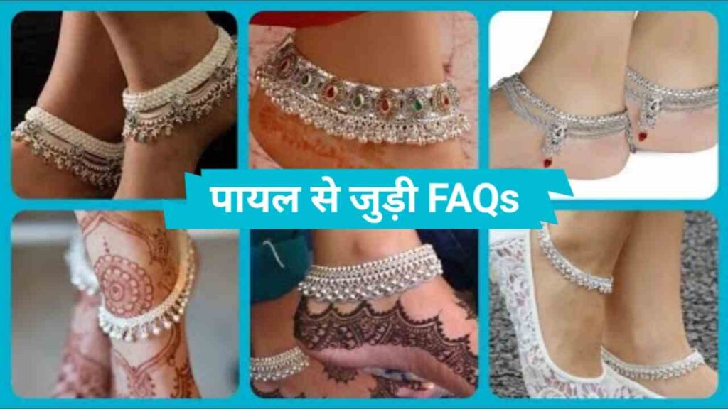 Chandi Ki Payal se judi important questions