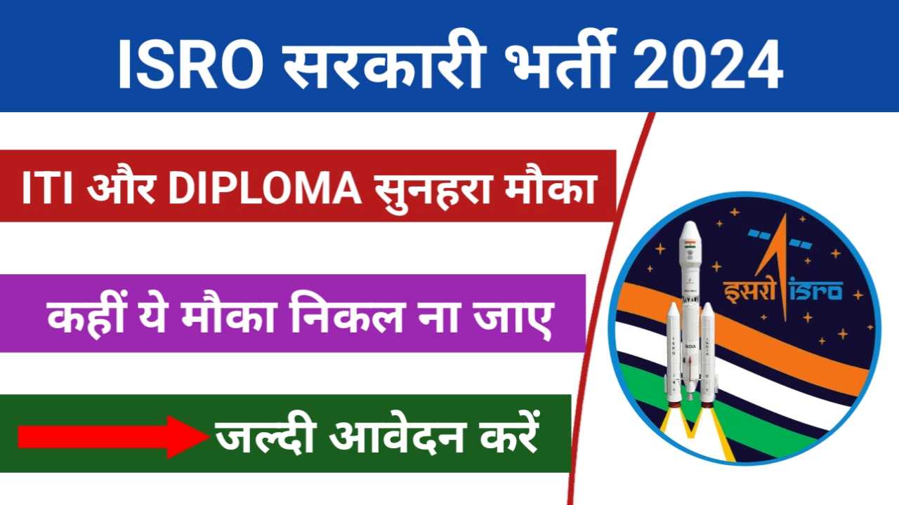 ISRO Recruitment 2024