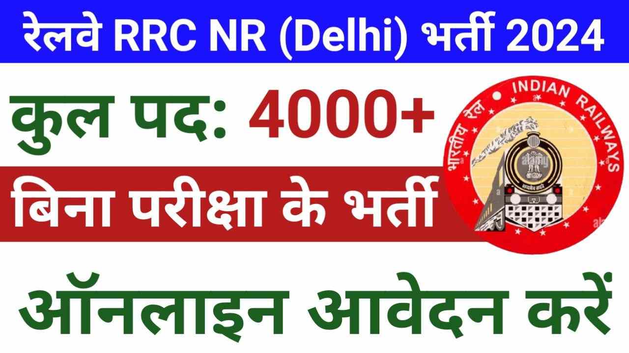 RRC NR Recruitment 2024 newsgery