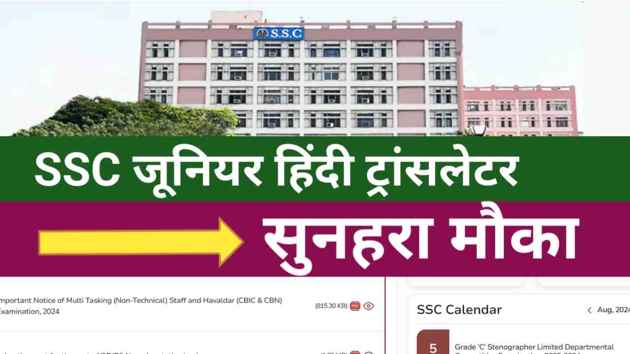 Ssc jht sarkari job vacancy