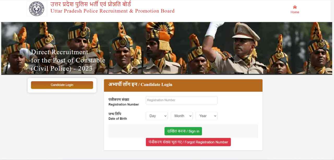 UP Police Condidate Login