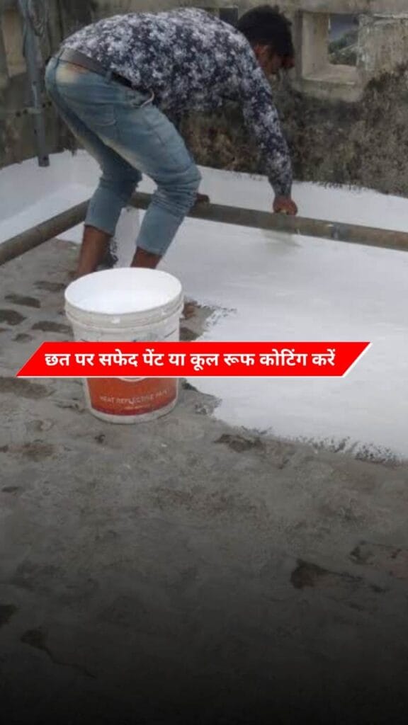 Desi Summer Hacks गर्मी में पंखा देगा AC जैसी ठंडक, जानिए 10 आसान हैक्स 2 home cooling tips roof coating