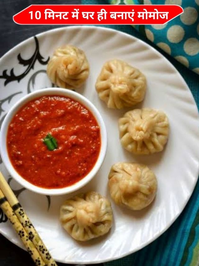 how to make momos at home