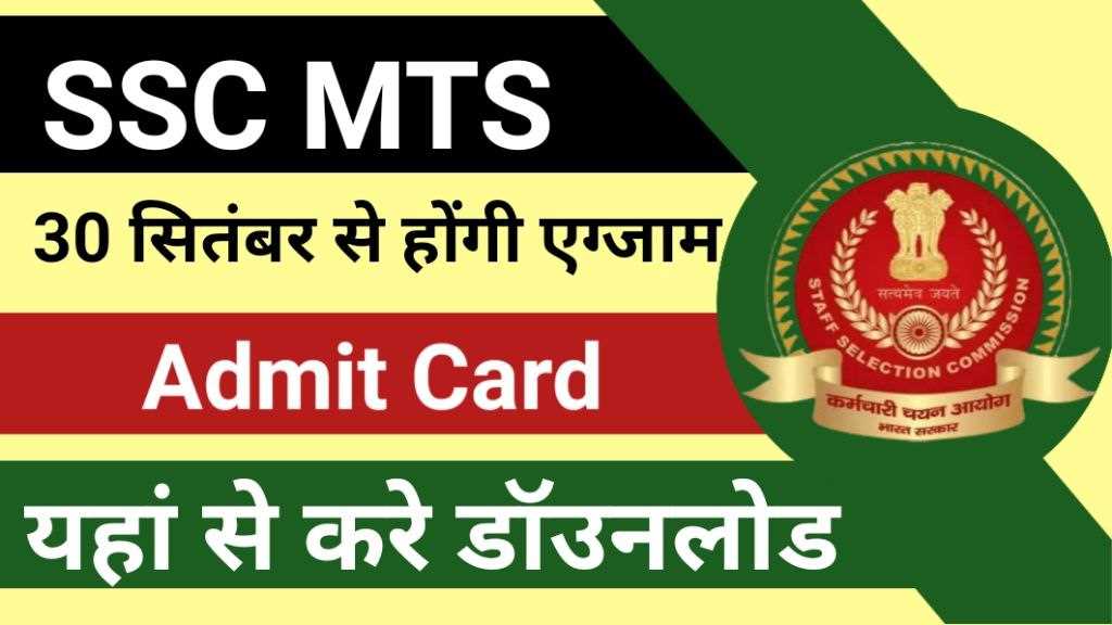 SSC MTS Admit Card 2024