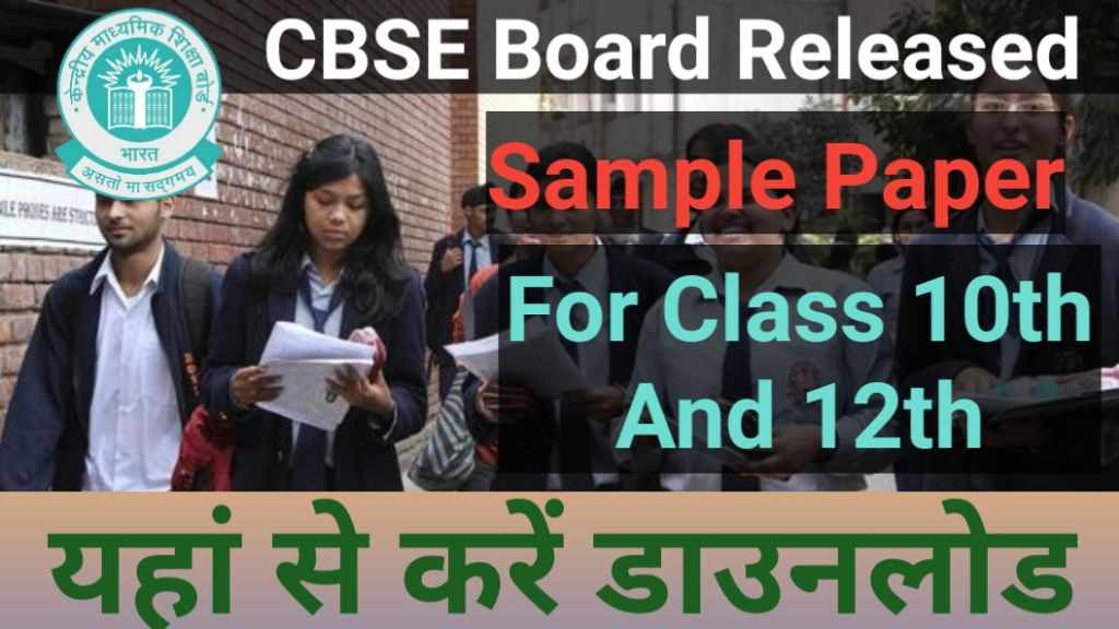 Sample Paper CBSE Board