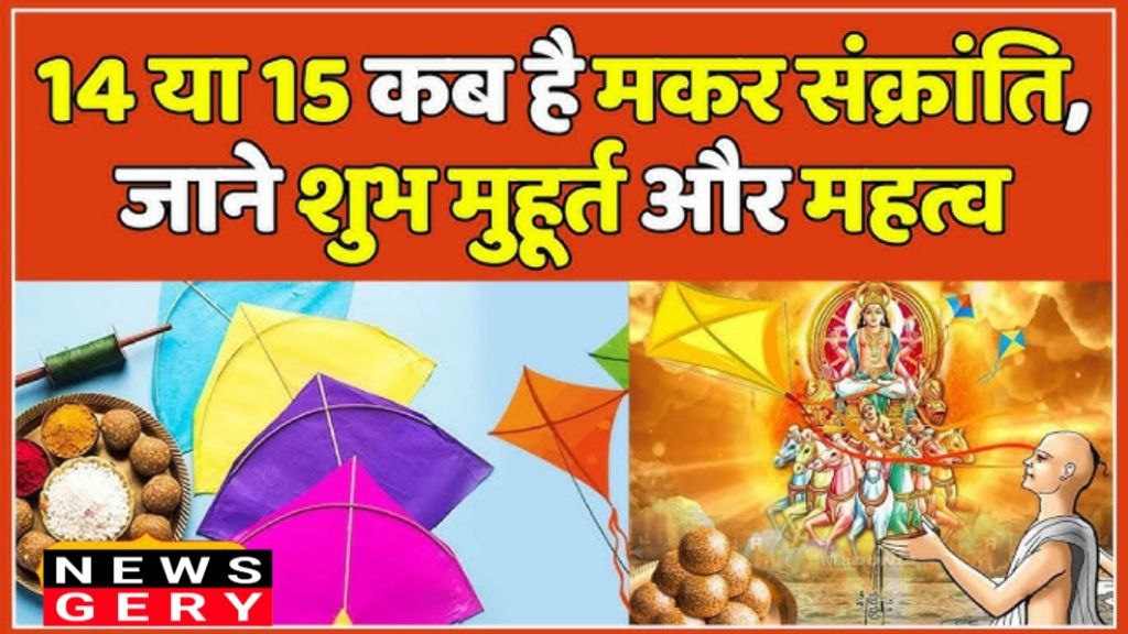 Makar Sankranti 2025