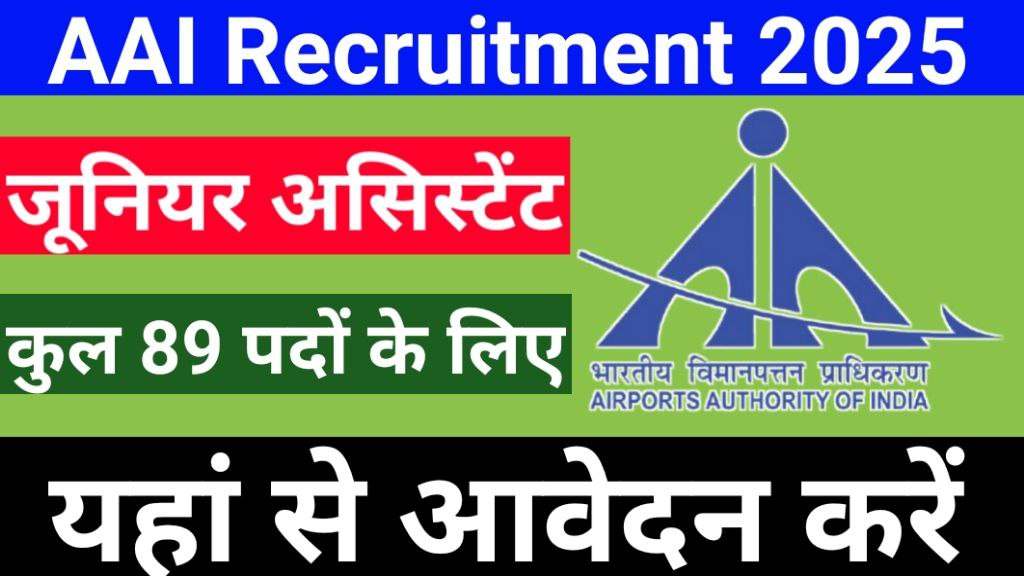 AAI Recruitment