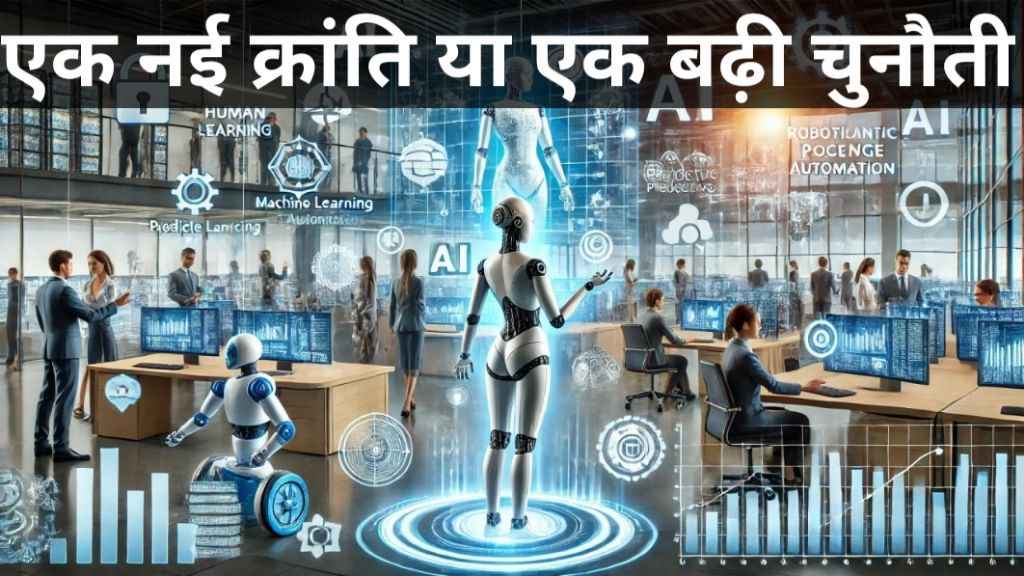 AI और टेक्नोलॉजी 2025