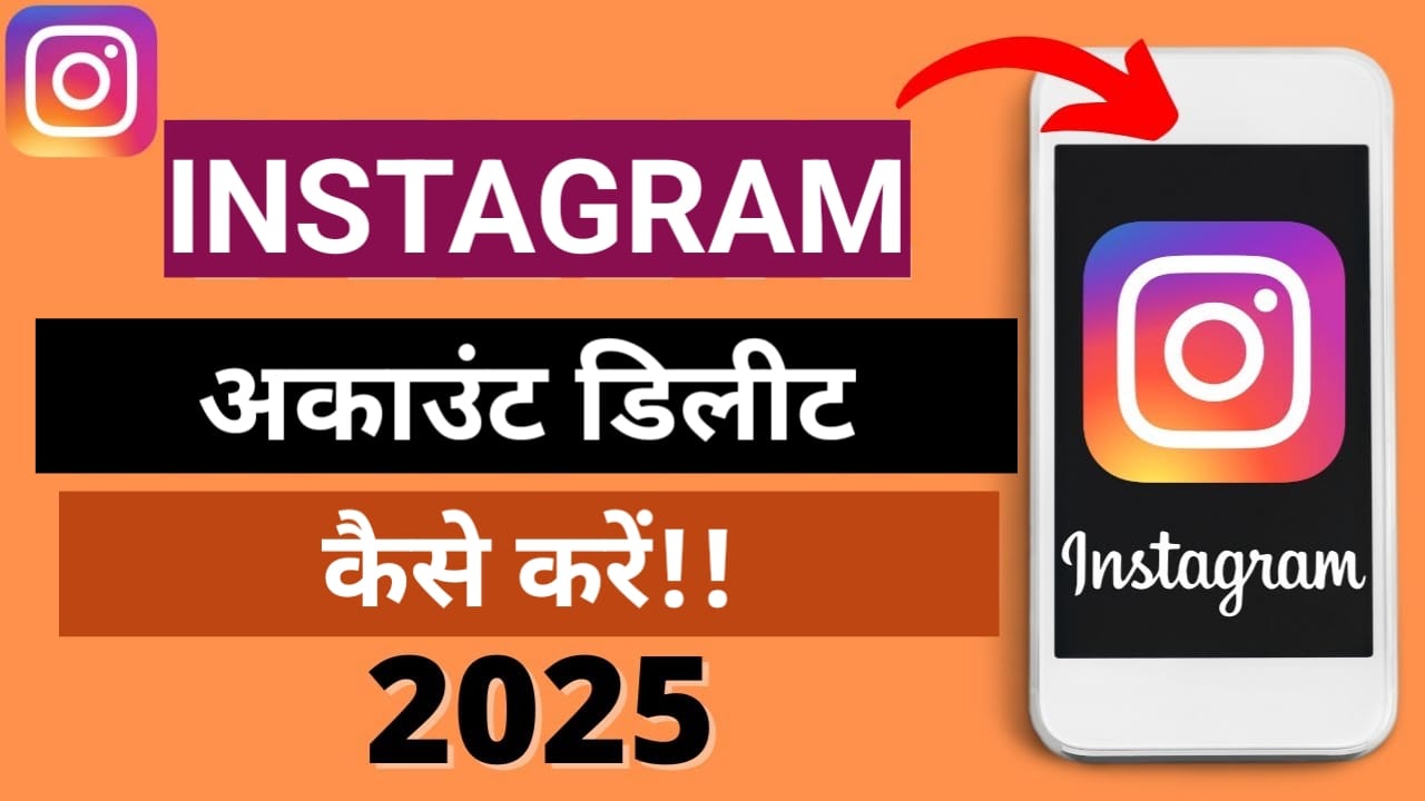 Instagram account permanently delete kaise kare