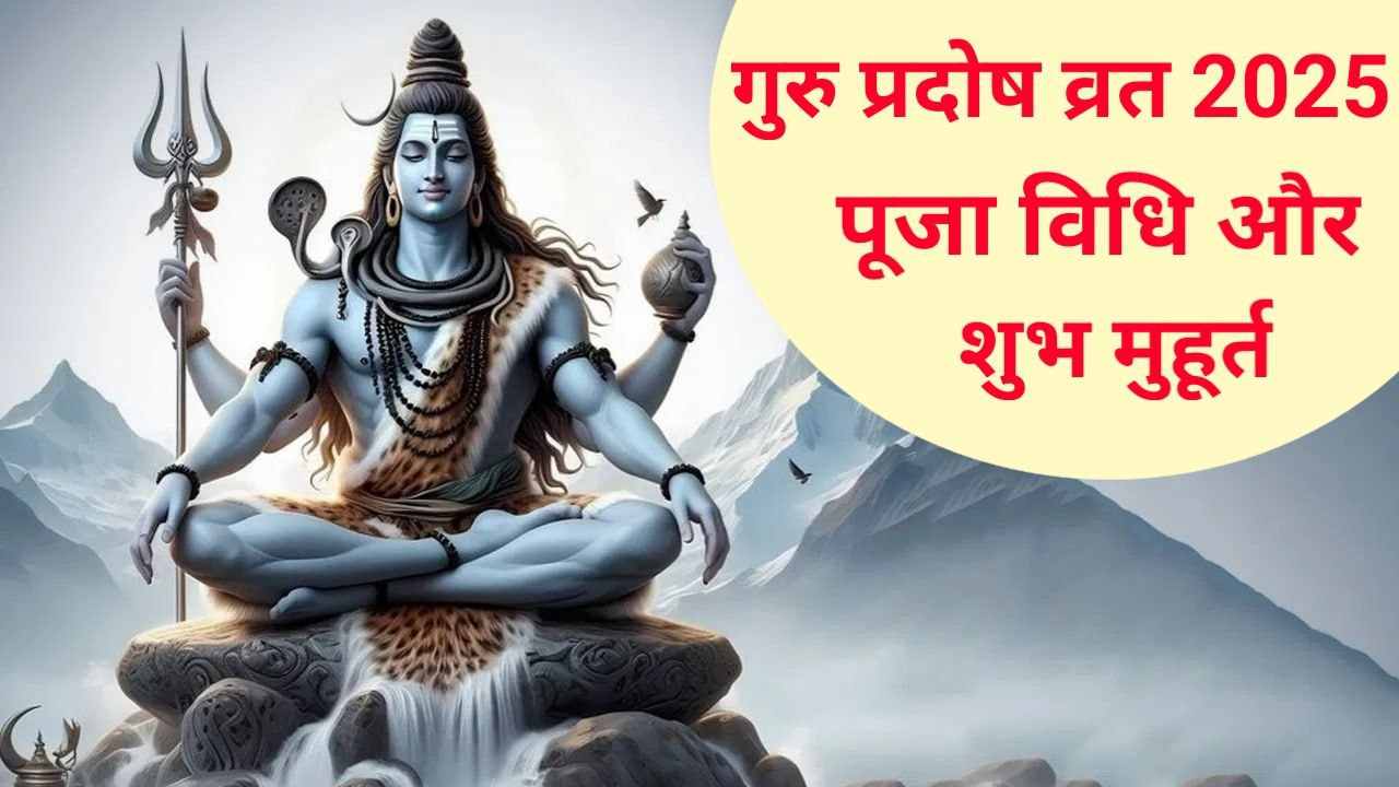 Guru Pradosh Vrat 2025 Guru Pradosh Vrat 2025