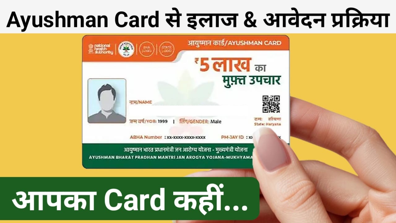 Hoaw to apply ayushman card