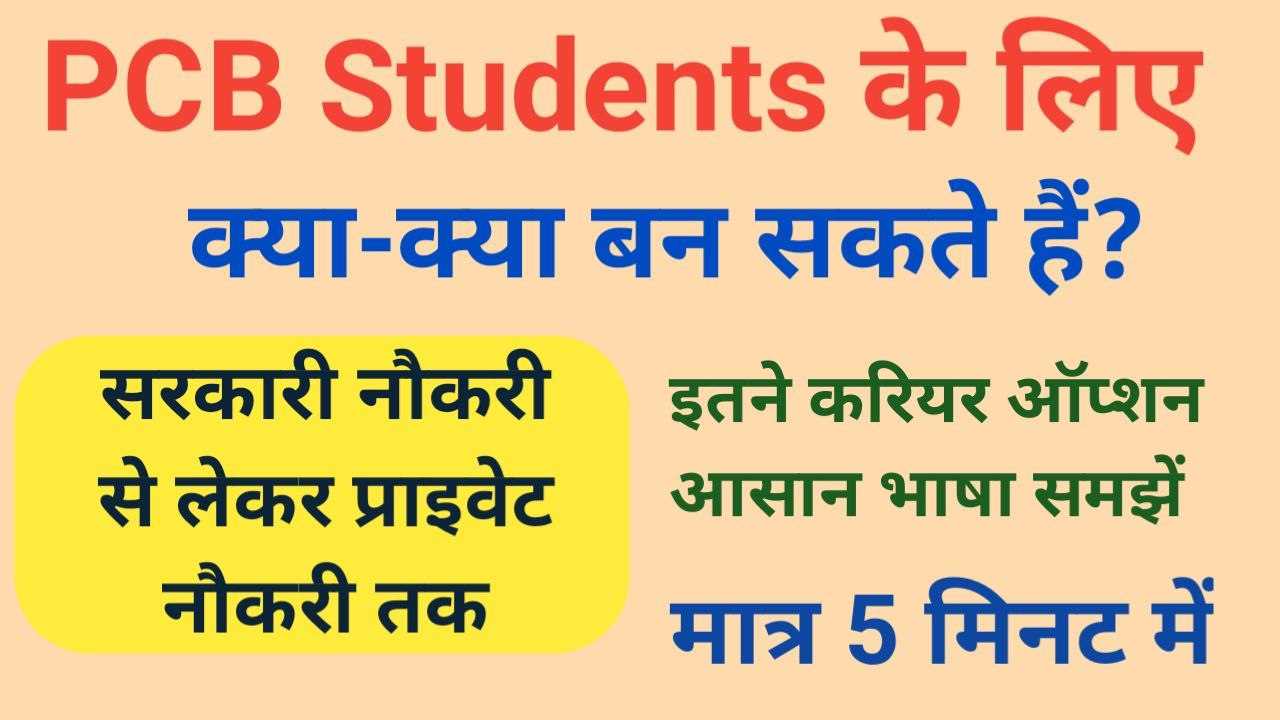 PCB Student Career Option PCB Student Career Option