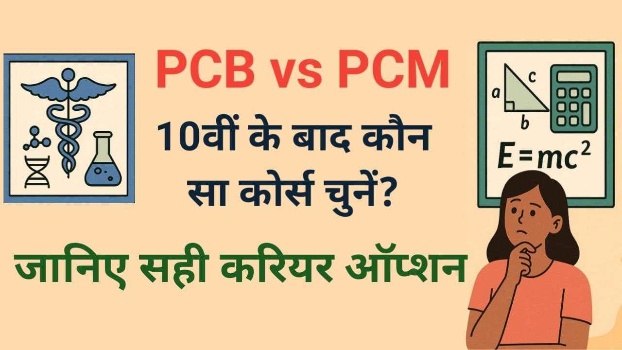 PCB vs PCM PCB vs PCM