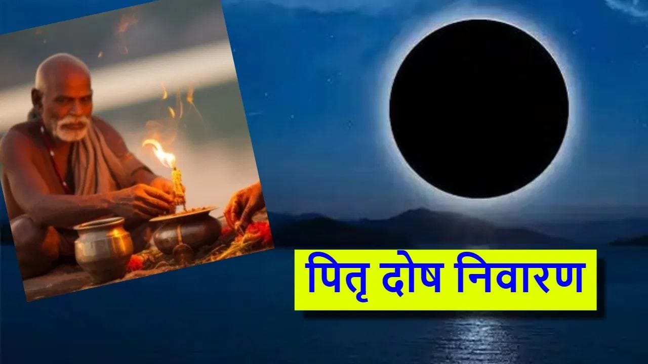 Pitra Dosh se chhutkara or pitra shanti puja Pitra Dosh se chhutkara or pitra shanti puja