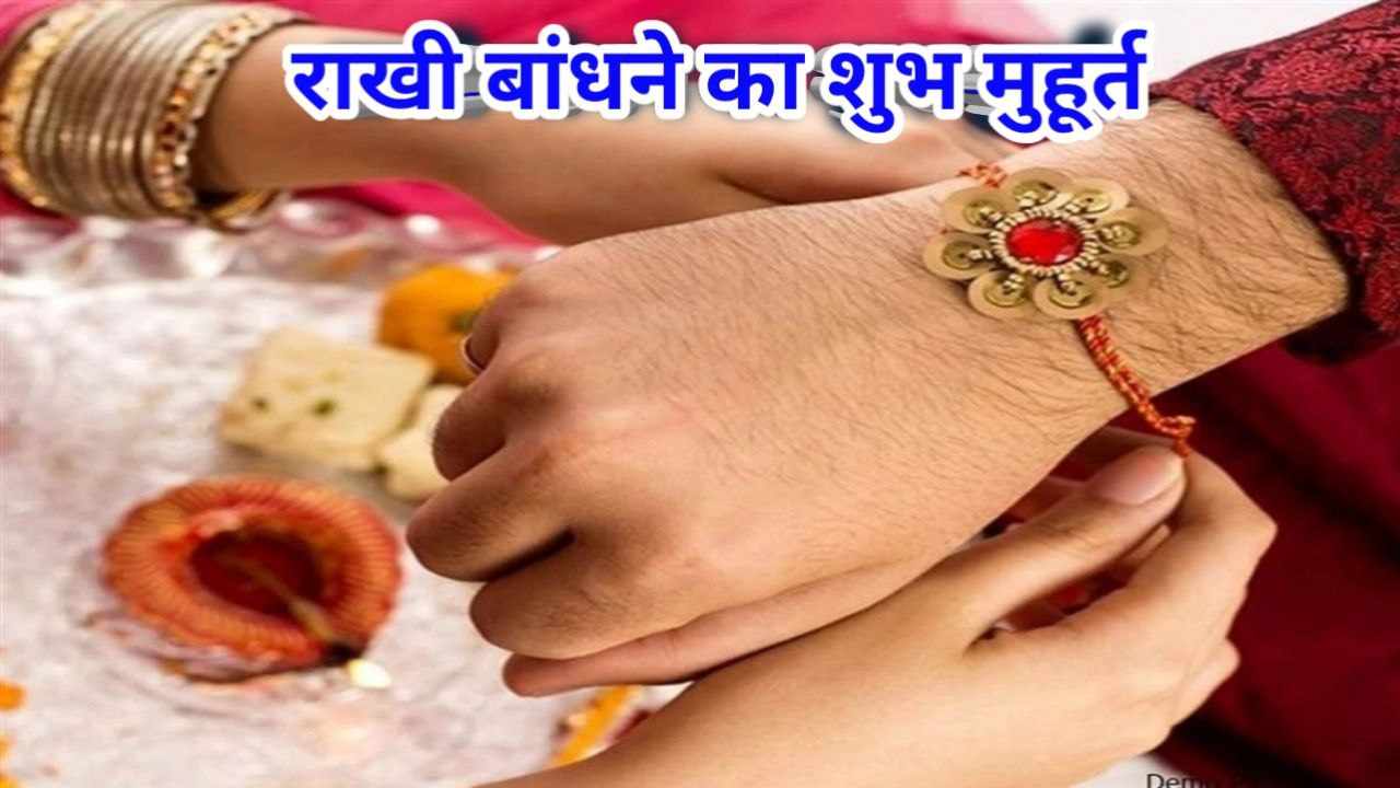 Raakhi Bandhane Ke Shubh Muhurt Raakhi Bandhane Ke Shubh Muhurt