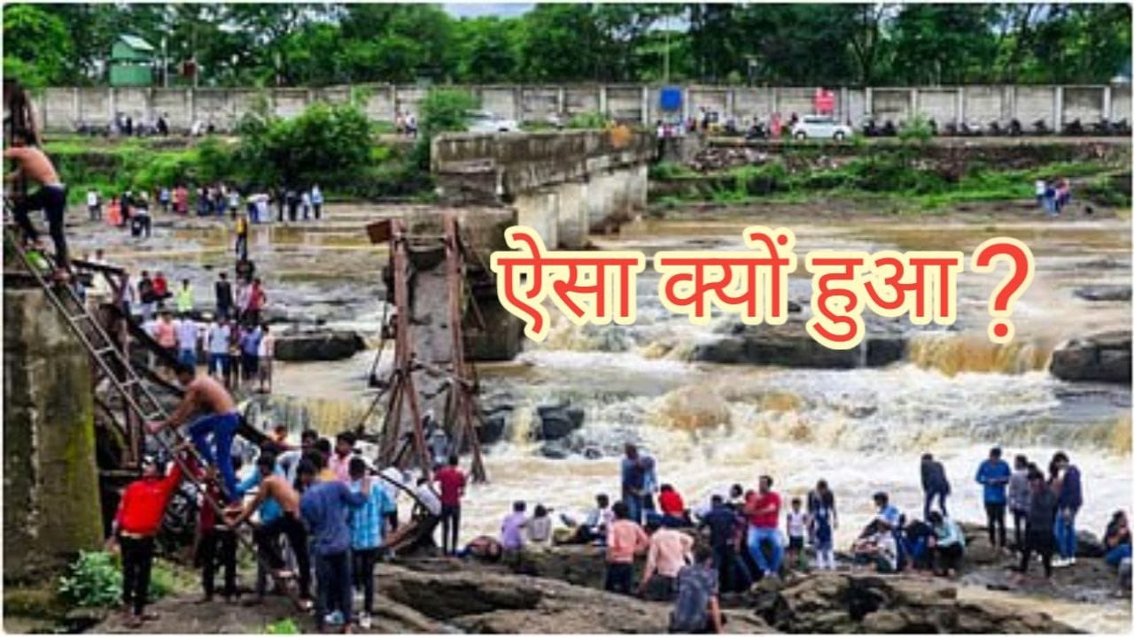 Pune Bridge Collapse 2025