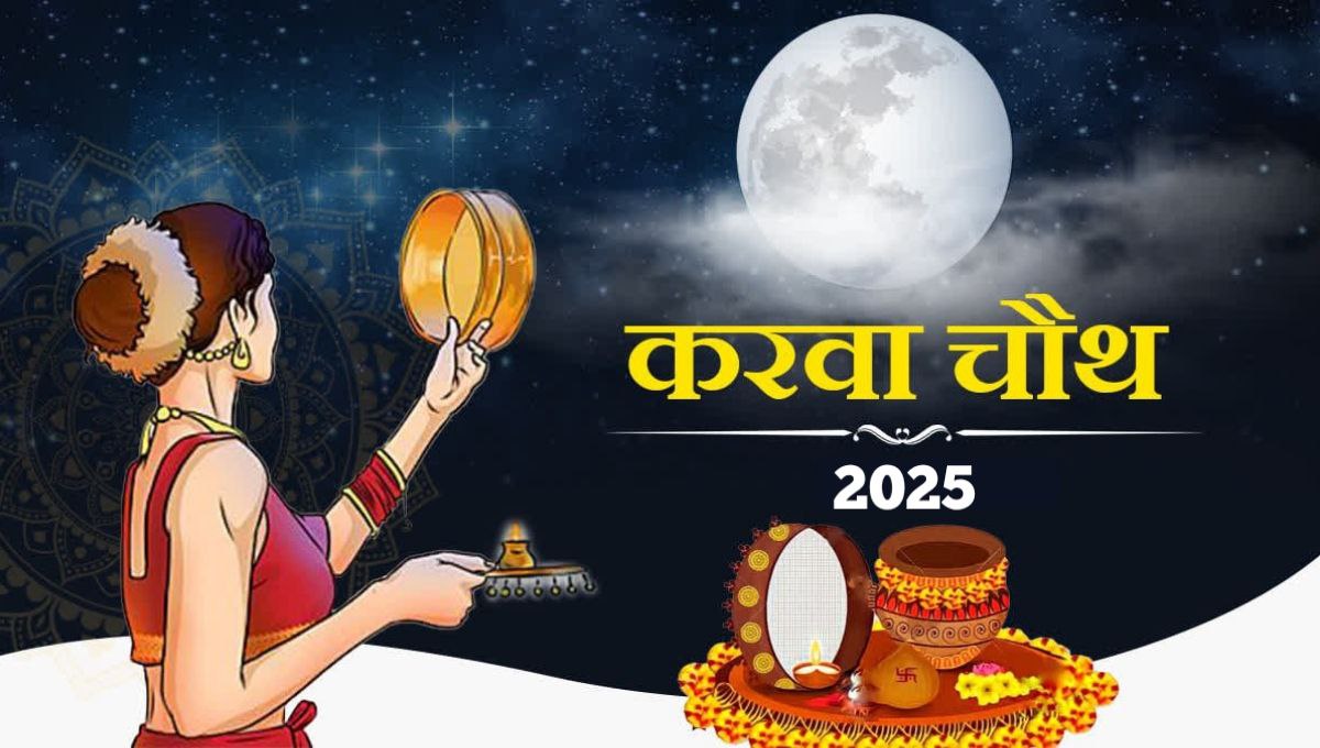 Auspicious time of Karva Chauth 2025