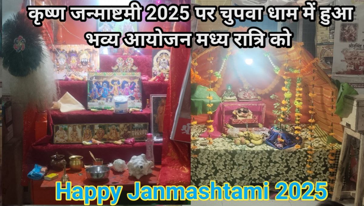 Krishna Janmashtami Ratri Puja 2025